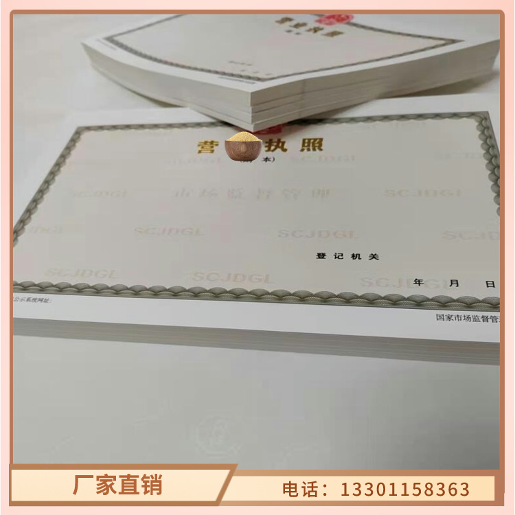 销售营业执照纸张制作厂家_诚信厂家