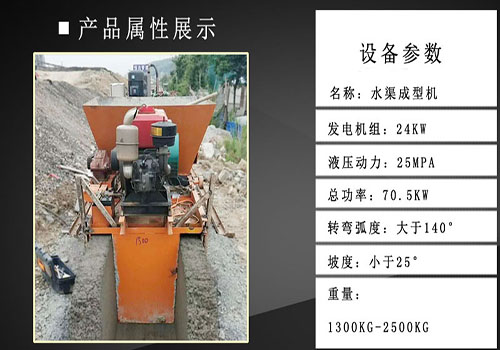 3米宽梯形水渠砼成型机动态发展本地生产商