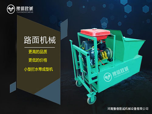 沥青砂路肩子一次成型机厂家直销大量现货