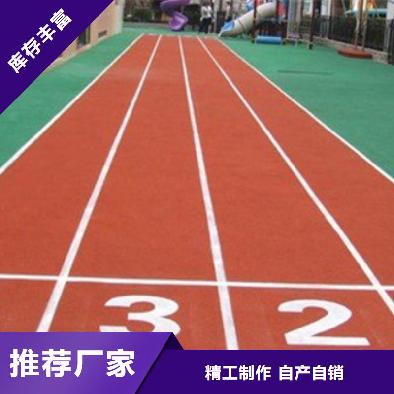 运动场跑道材料是您的不二之选定制速度快工期短