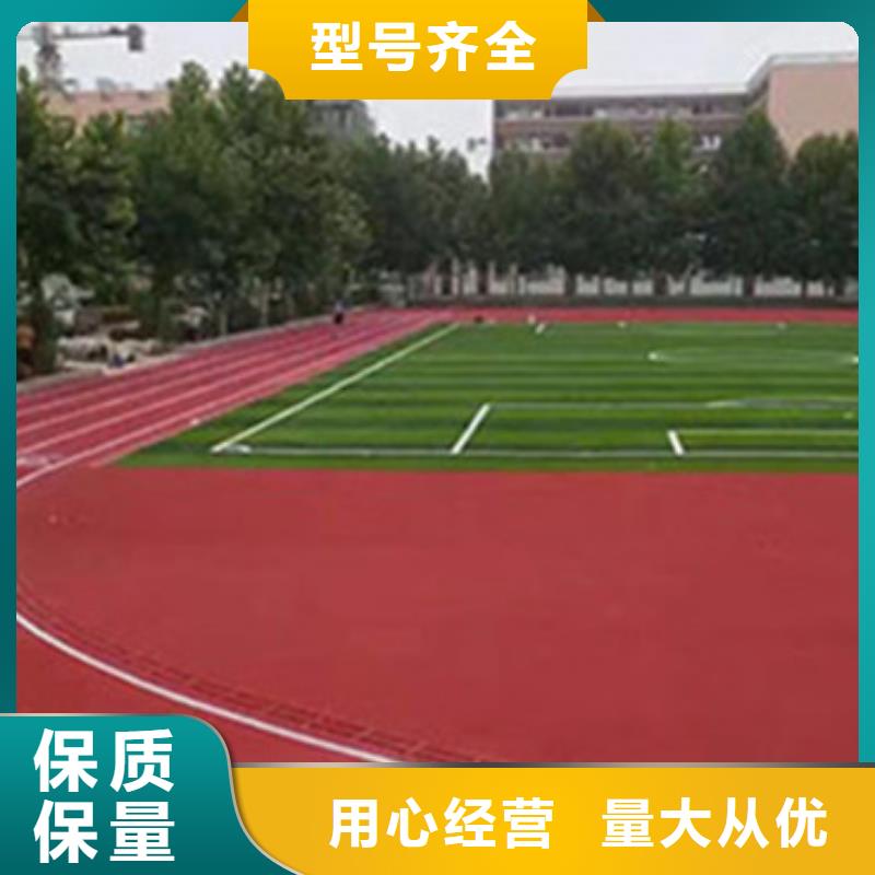 环保塑胶跑道专业定制库存丰富
