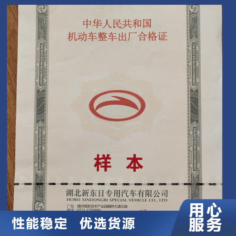 凹印机动车底盘出厂合格证定做_用心做好每一件产品