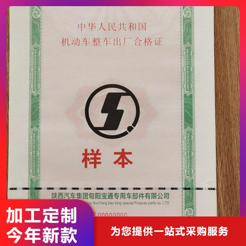 摩托车车辆合格证定制_新版机动车合格证凹印订做品质保障售后无忧