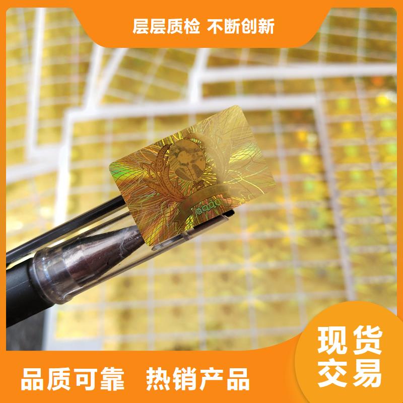 瑞胜达激光防伪标签印刷厂家FWBQ优选货源