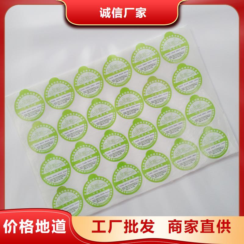 白沙县防伪不干胶标签印刷｜防伪镭射商标印刷使用方法