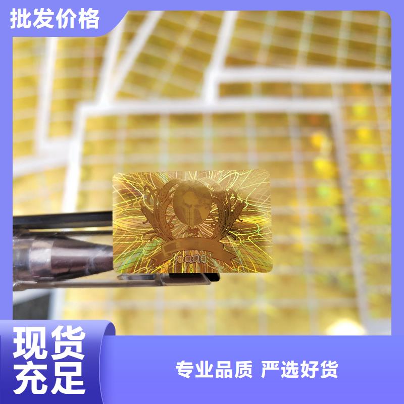 保亭县防伪不干胶标签印刷｜全息防伪商标印刷敢与同行比服务