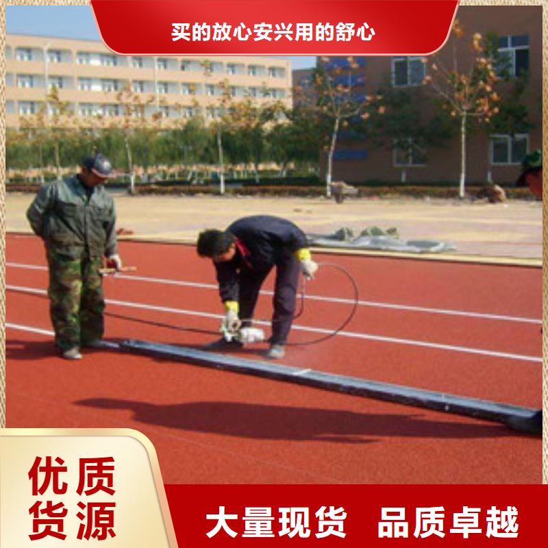 EPDM塑胶跑道有限公司同城制造商