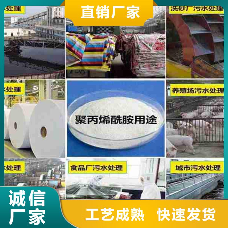 鞍山洗沙聚丙烯酰胺薄利多销货源充足