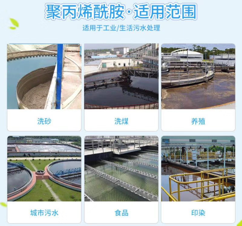 济宁泰安污水处理聚丙烯酰胺拒绝伪劣产品