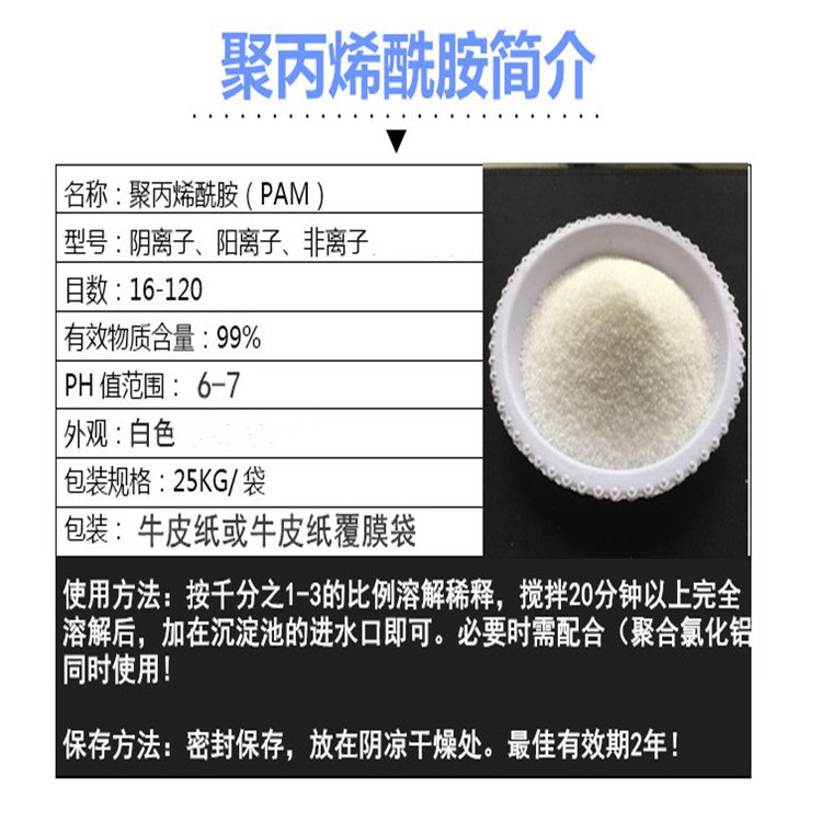造纸厂污废水处理阴离子聚丙烯酰胺当地经销商